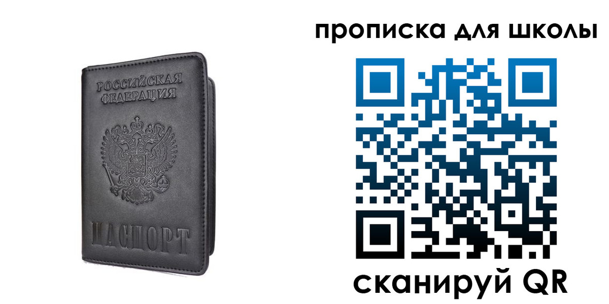 прописка поиск в Советском