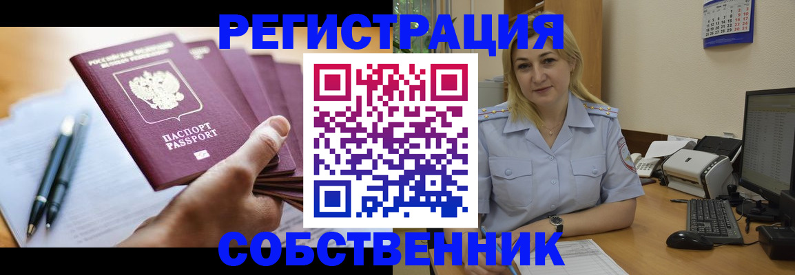 прописка штамп в Советском