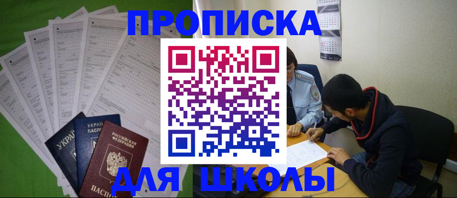 прописка для военкомата в Советском