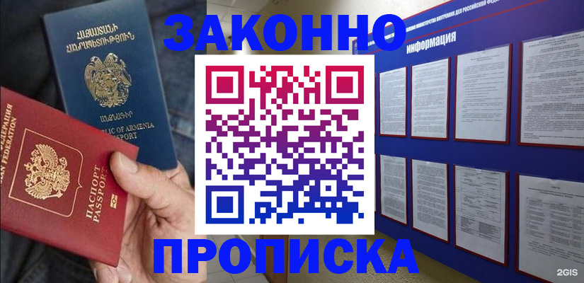 прописка для кредита в Советском